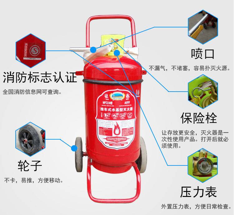 淮海推車(chē)式水基滅火器商品解析